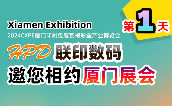 On Site Visit To The Exhibition. The Grand First Day Of Lianyin Digital 2024 Xiamen Printing And Packaging Expo